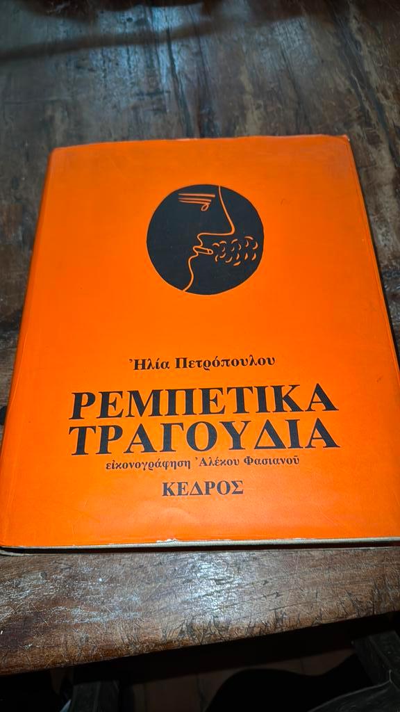 Dik zeldzaam grieks boek met oa 1400 liederen, Boeken, Muziek, Zo goed als nieuw, Artiest, Ophalen of Verzenden