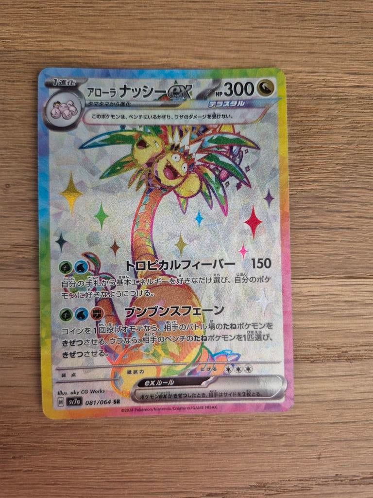 Alolan Exeggutor EX 81/64 SR Japans, Hobby en Vrije tijd, Verzamelkaartspellen | Pokémon, Ophalen of Verzenden, Zo goed als nieuw