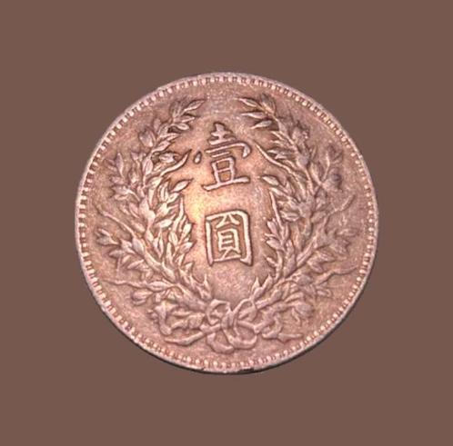 Zeldzame Chinese Munt – Fat Man Dollar (1914) – Yuan Shikai, Postzegels en Munten, Edelmetalen en Baren, Zilver, Ophalen of Verzenden