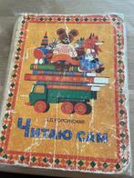 Russisch Leer Lees Boek, Ophalen of Verzenden, Gelezen, Non-fictie