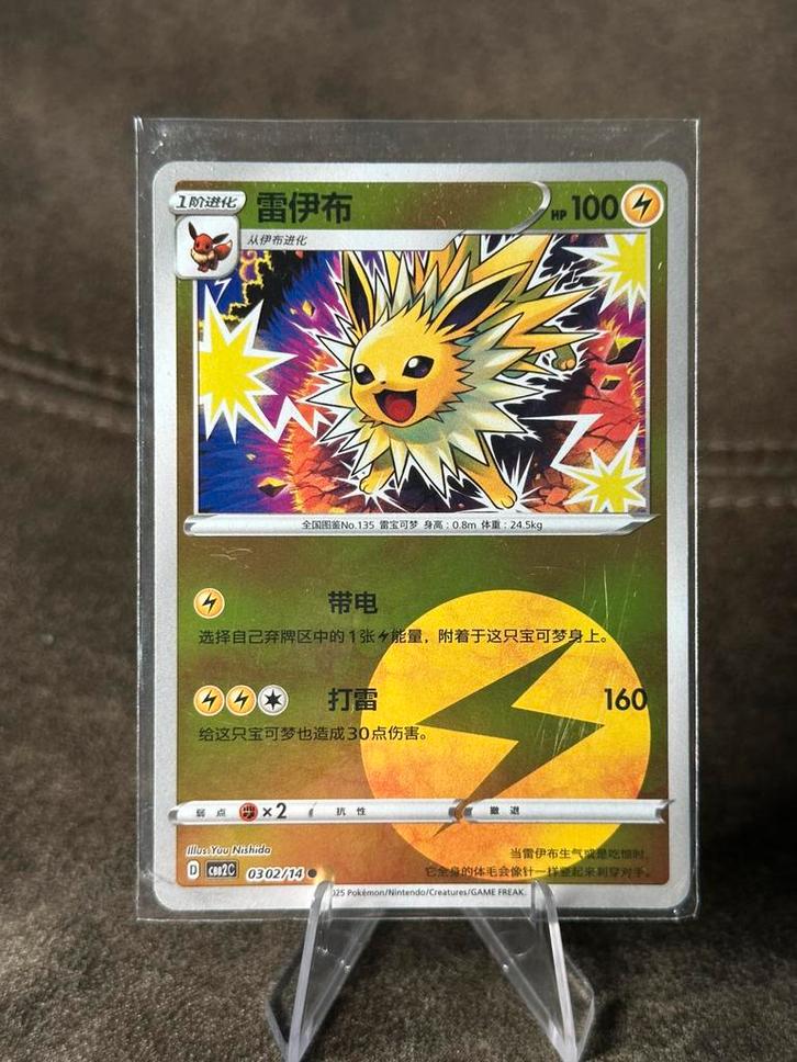 Jolteon #302 cbb2C [Energy] (Pokemon Chinese Gem Pack 2), Hobby en Vrije tijd, Verzamelkaartspellen | Pokémon, Zo goed als nieuw