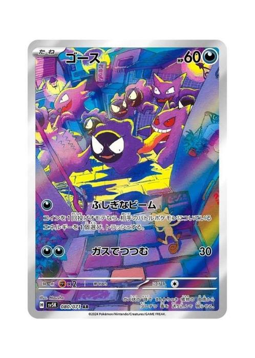 Gastly AR 080/071 sv5K Wild Force MINT HOLO Pokemon Japans, Hobby en Vrije tijd, Verzamelkaartspellen | Pokémon, Zo goed als nieuw