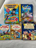 Russian books for children, Boeken, Taal | Overige Talen, Nieuw, Ophalen of Verzenden, Russian