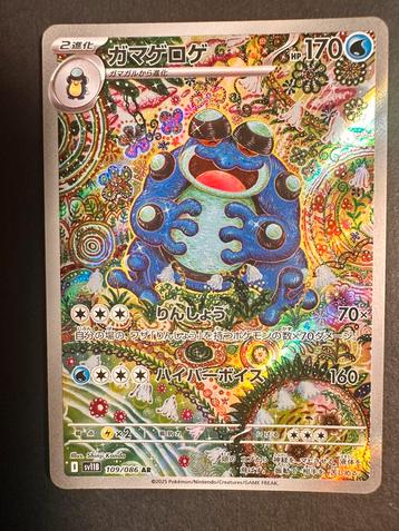 Seismitoad 109/086 NM beschikbaar voor biedingen