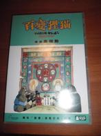 Studio Ghibli Hayao Miyazaki Pom Poko Eng subs krasvrij, Tekenfilm, Ophalen of Verzenden, Zo goed als nieuw, Alle leeftijden