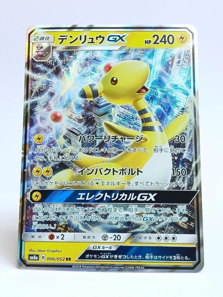 Pokémon - SM8a - Dark Order - Ampharos - 006/052 - GX, Hobby en Vrije tijd, Verzamelkaartspellen | Pokémon, Zo goed als nieuw