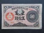 50 Sen (Taisho 11) 1922 Japan p48c(3), Verzenden, Oost-Azië, Los biljet