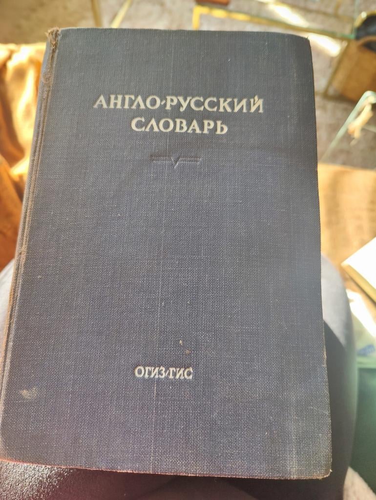 Engels Russisch woordenboek  uit 1946, Ophalen of Verzenden