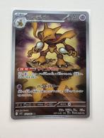 Alakazam AR 071/063 Mega Symphonia M1S, Ophalen of Verzenden, Nieuw, Losse kaart