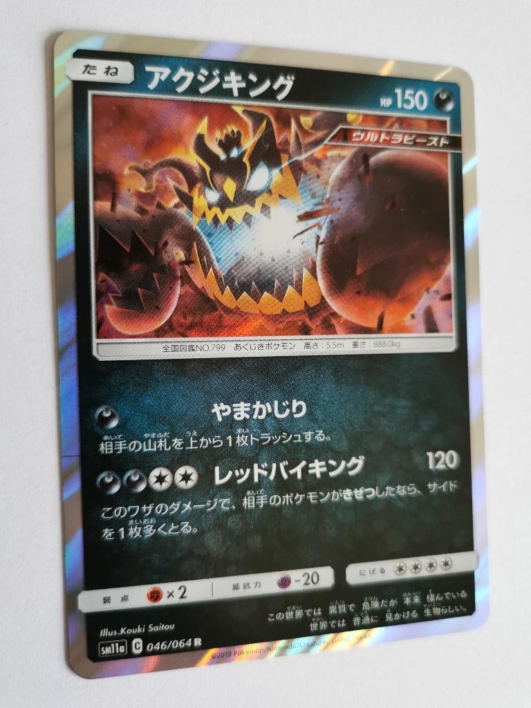Pokémon - Remix Bout - Guzzlord - 046/064 - Holo Ultra Beast, Verzenden, Zo goed als nieuw, Losse kaart, Foil
