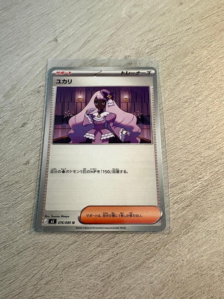 Jacinthe 076/080 Nihil Zero - JP Pokémon Kaart, Ophalen of Verzenden, Nieuw, Losse kaart