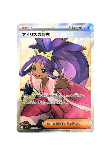 Iris's Fighting Spirit SR 121/100 sv9 Battle Partners beschikbaar voor biedingen