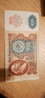 USSR 100 Roebel Biljet - Sovjet Unie, Ophalen of Verzenden, Overige landen, Los biljet