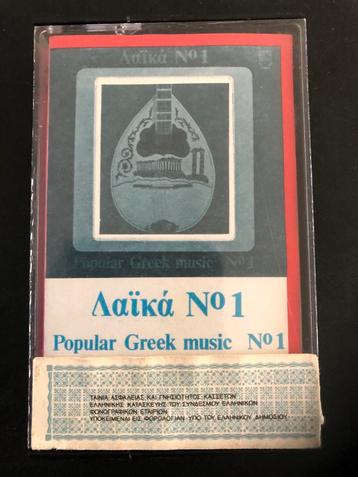 Griekse Cassette - Laïká No1 beschikbaar voor biedingen