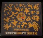 Pokemon Chinese 5th Anniversary Premium Card Set Box, Ophalen of Verzenden, Nieuw, Losse kaart