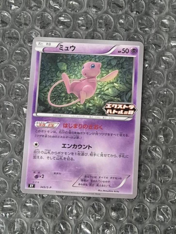 Mew 343/S-P Extra Battle Day Sword & Shield Promo Japans, Hobby en Vrije tijd, Verzamelkaartspellen | Pokémon, Zo goed als nieuw