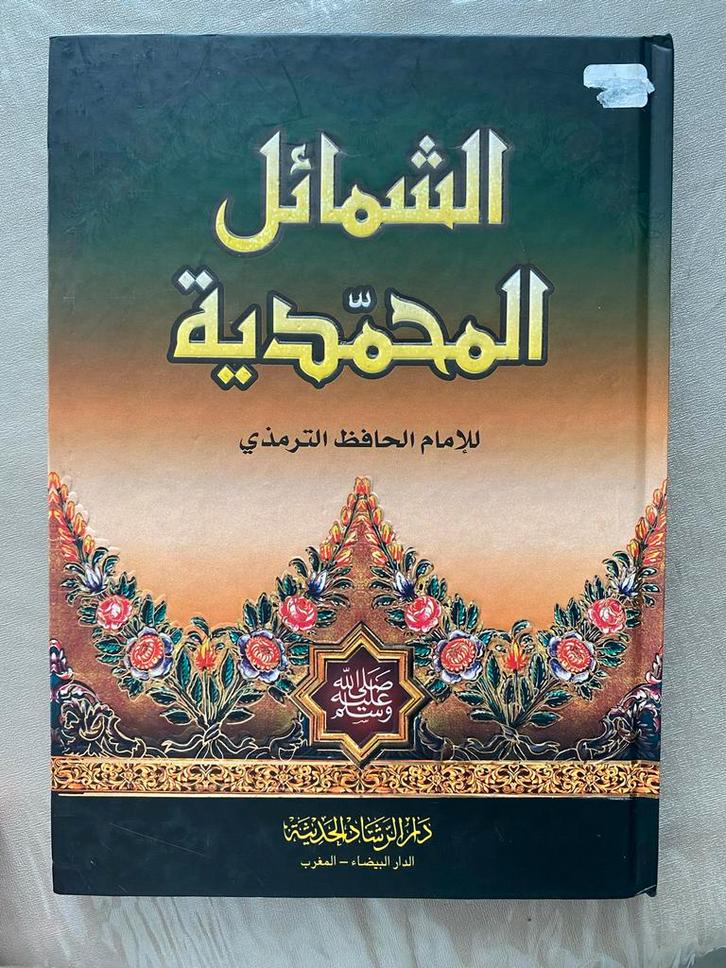 Shama'il Muhammadiyah - Imam Tirmidhi, Boeken, Godsdienst en Theologie, Gelezen, Islam, Ophalen of Verzenden