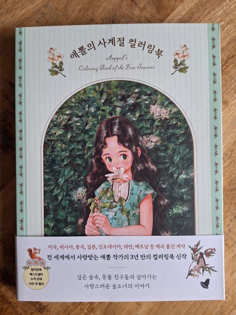Aeppol Kleurboek nieuw!, Nieuw, Ophalen of Verzenden, Tekenen en Schilderen, Geschikt voor kinderen