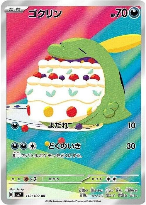 Gulpin AR 112/102 sv7 Stellar Miracle Pokemon Japans, Hobby en Vrije tijd, Verzamelkaartspellen | Pokémon, Zo goed als nieuw, Ophalen of Verzenden