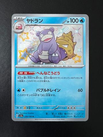 Slowbro EX 220/190 - Pokemon Japanese shiny treasure EX beschikbaar voor biedingen