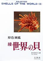 Selected Shells of the World Vol. 2, Verzenden, Schelp(en)