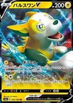 Boltund V #56 - s4a -Shiny Star V, Hobby en Vrije tijd, Verzamelkaartspellen | Pokémon, Verzenden, Zo goed als nieuw