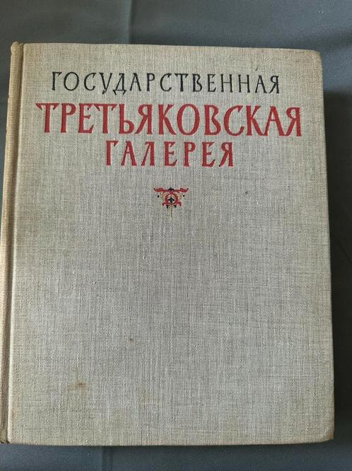Russisch Kunstboek  Staat Tretyakov Galerie 1958, Boeken, Kunst en Cultuur | Beeldend, Gelezen, Schilder- en Tekenkunst, Ophalen of Verzenden