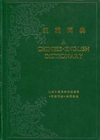 A CHINESE-ENGLISH DICTIONARY (II), Boeken, Woordenboeken, Chinees, Verzenden