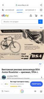 BSA Old School Bike, Fietsen en Brommers, Fietsen | Heren | Herenfietsen, Overige merken, 65 cm of meer, Gebruikt, Ophalen of Verzenden