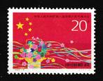 China 1993. 8e Nationaal Volkscongres, Beijing, Postzegels en Munten, Oost-Azië, Ophalen of Verzenden, Postfris