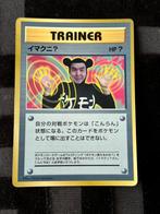 Imakuni? CoroCoro Promo 1997 Near Mint, Ophalen of Verzenden, Zo goed als nieuw, Losse kaart