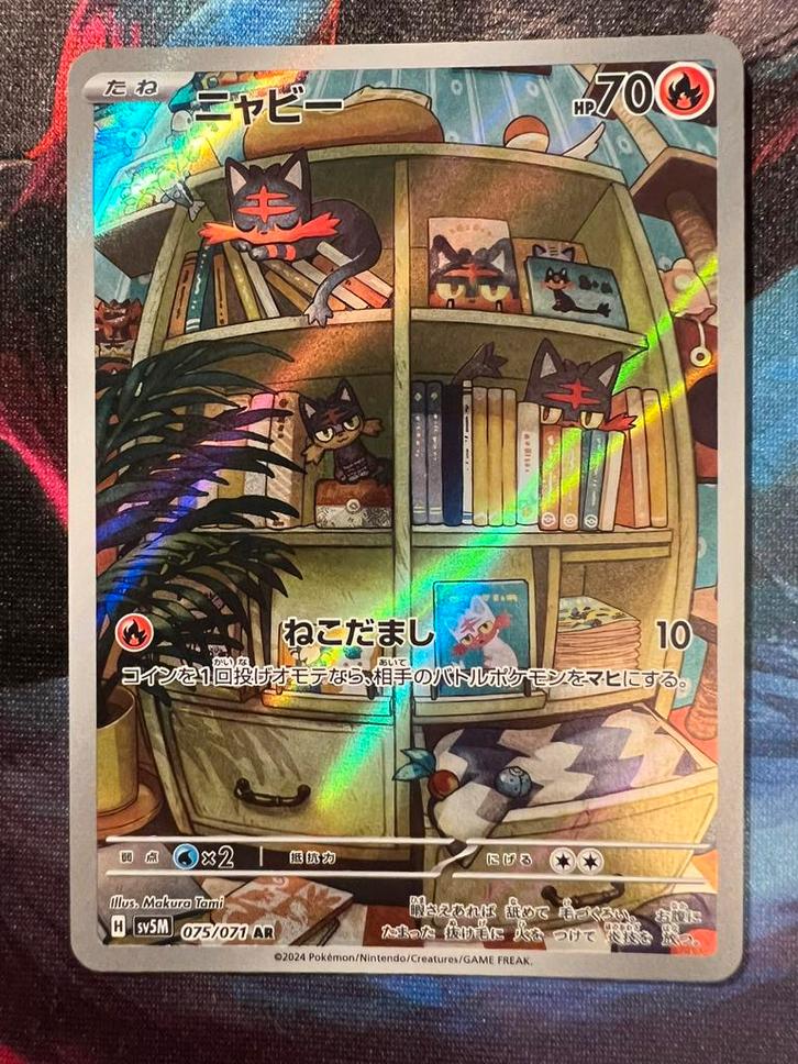 Litten 075 Cyber Judge, Hobby en Vrije tijd, Verzamelkaartspellen | Pokémon, Zo goed als nieuw, Losse kaart, Foil, Ophalen of Verzenden