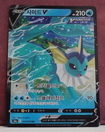Vaporeon V 015-069 Eevee Heroes Pokèmon Kaart beschikbaar voor biedingen
