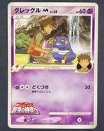 POKEMON Vintage Japans Croagunk 013/022 Movie Commemoration, Ophalen of Verzenden, Zo goed als nieuw, Losse kaart