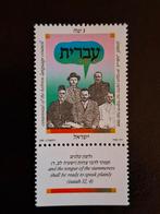 Israël 1989 Language, Ophalen of Verzenden, Postfris, Midden-Oosten