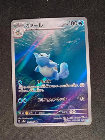 Pokemon Wartortle 171/165 Pokemon Card 151 Art Rare Japan NM beschikbaar voor biedingen