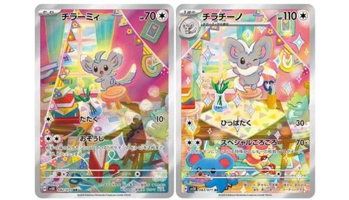 Minccino 082/071 Cinccino 083/071 AR set Wild Force MINT, Hobby en Vrije tijd, Verzamelkaartspellen | Pokémon, Zo goed als nieuw