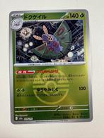 008/193 Dustox Poke Ball Mega Dream EX Pokemon Kaart, Ophalen of Verzenden, Nieuw, Losse kaart