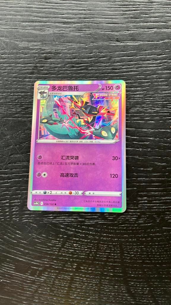 Dragapult cs4bC 058/132 Chinese pokémon kaart, Ophalen of Verzenden, Zo goed als nieuw