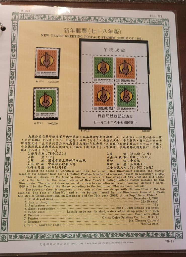 Collectie 1989 postzegels van Taiwan in map, Ophalen, Oost-Azië