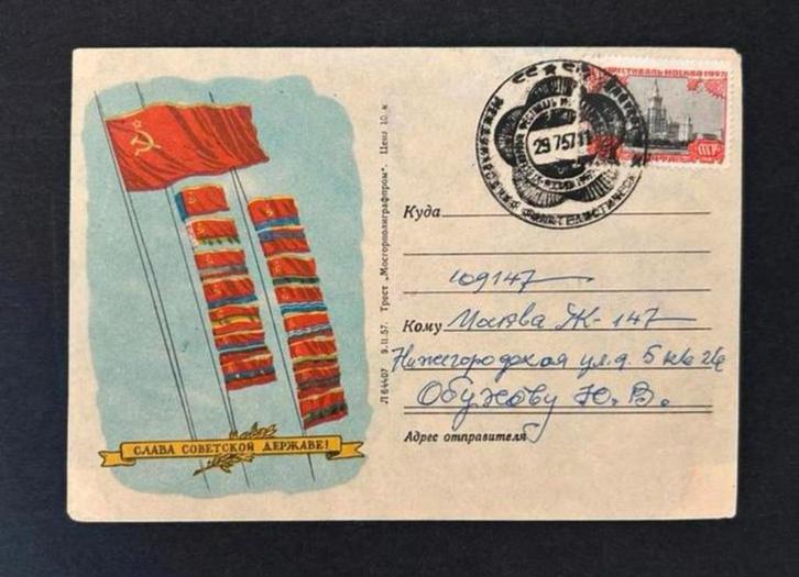 Envelop Sovjet Unie, Postzegels en Munten, Brieven en Enveloppen | Buitenland, Envelop, Ophalen of Verzenden