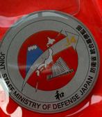 Japanse Defensie Challenge Coin, Ophalen of Verzenden