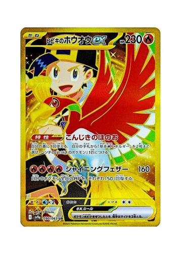 Ethan's Ho-Oh ex UR 090/063 sv9a Heat Wave Arena Pokemon beschikbaar voor biedingen