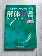 Final Fantasy VII Kaitai Shinsho Complete Boek, 1 speler, Ophalen of Verzenden, Zo goed als nieuw, Role Playing Game (Rpg)