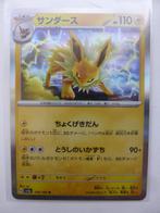 Jolteon 135/165, Japans (PE), Ophalen of Verzenden, Zo goed als nieuw, Losse kaart