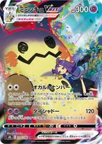 Acerola's Mimikyu VMAX CSR 234/184 s8b VMAX Climax MINT, Hobby en Vrije tijd, Verzamelkaartspellen | Pokémon, Ophalen of Verzenden