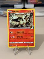 Reshiram Holo 25th Anniversary Pokemon s8a Korean, Ophalen of Verzenden, Zo goed als nieuw, Losse kaart