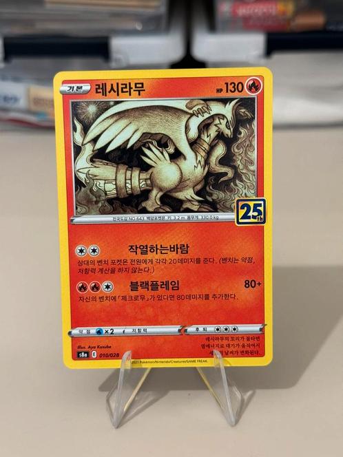 Reshiram Holo 25th Anniversary Pokemon s8a Korean, Hobby en Vrije tijd, Verzamelkaartspellen | Pokémon, Zo goed als nieuw, Losse kaart