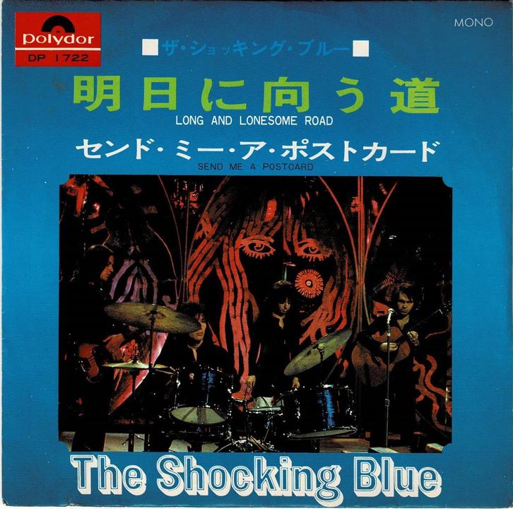 Shocking Blue – Long And Lonesome Road (Japan 1970), Cd's en Dvd's, Vinyl Singles, Gebruikt, Single, Rock en Metal, 7 inch, Ophalen of Verzenden