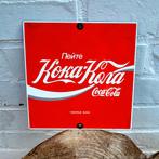 Coca-Cola Emaille Bord - Vintage Reclame, Verzamelen, Ophalen of Verzenden, Gebruikt, Reclamebord